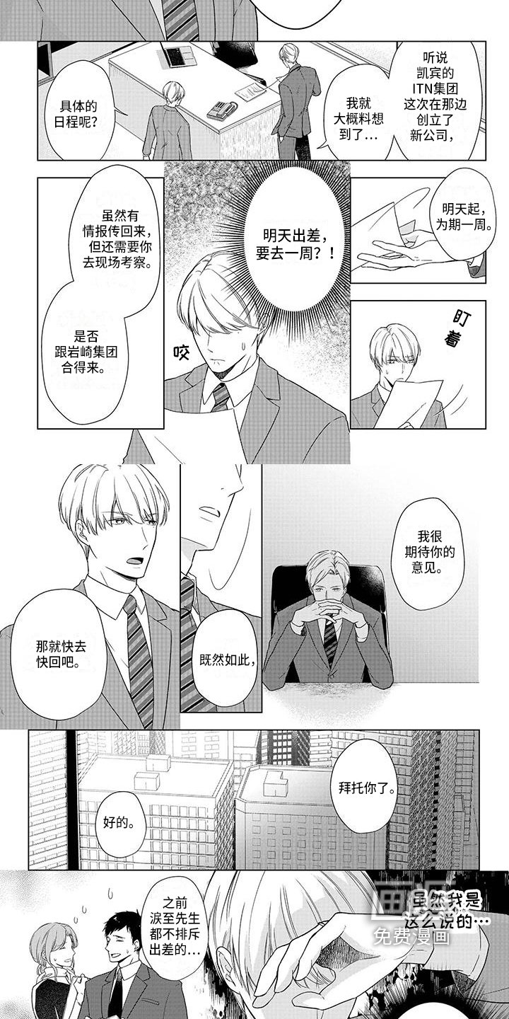 第32章：出差