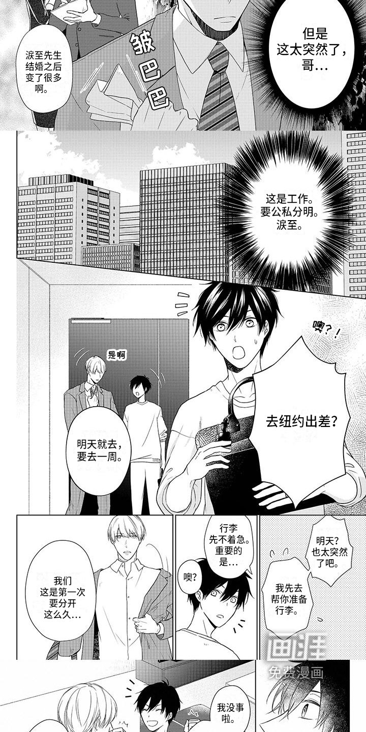 第32章：出差