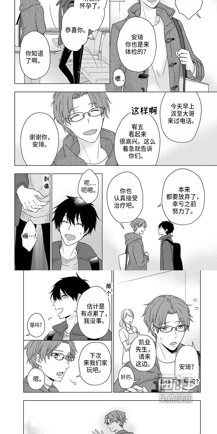 第40章：怀孕