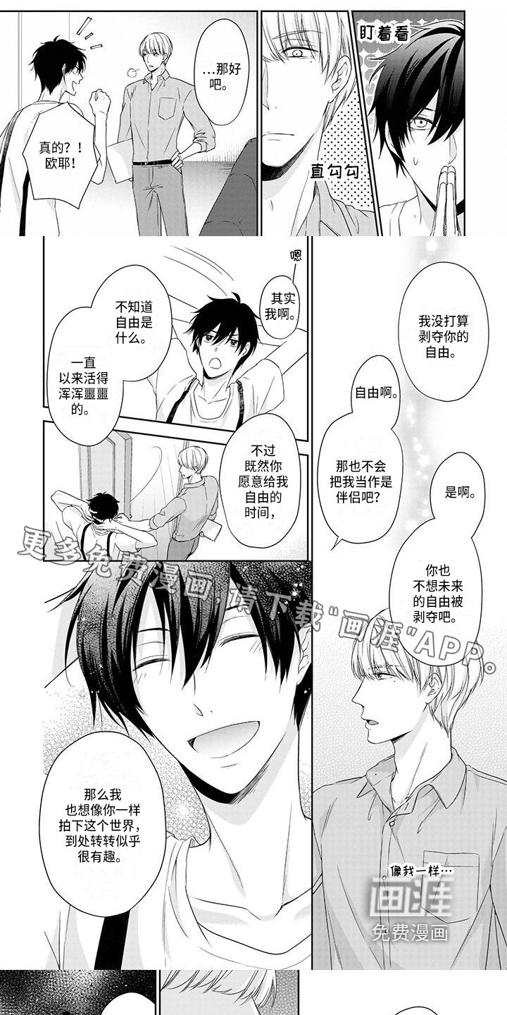 第6章：意外