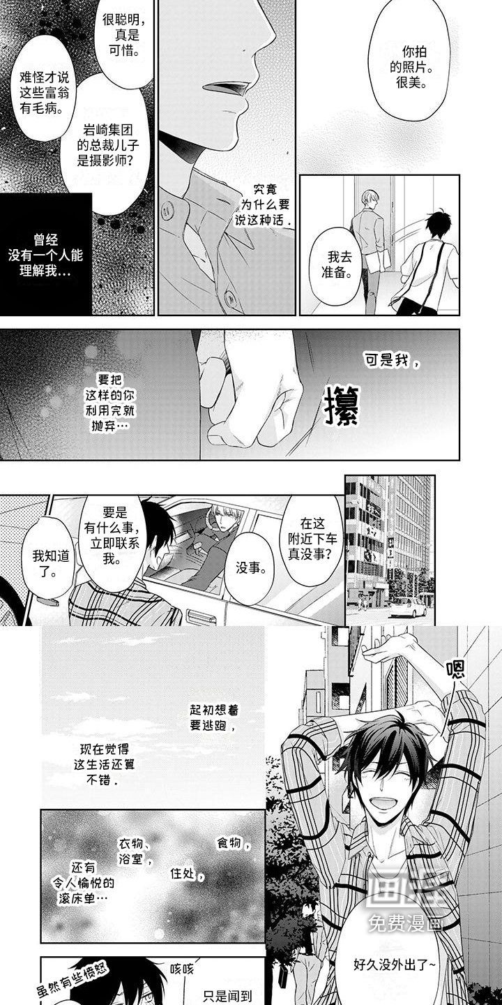 第6章：意外