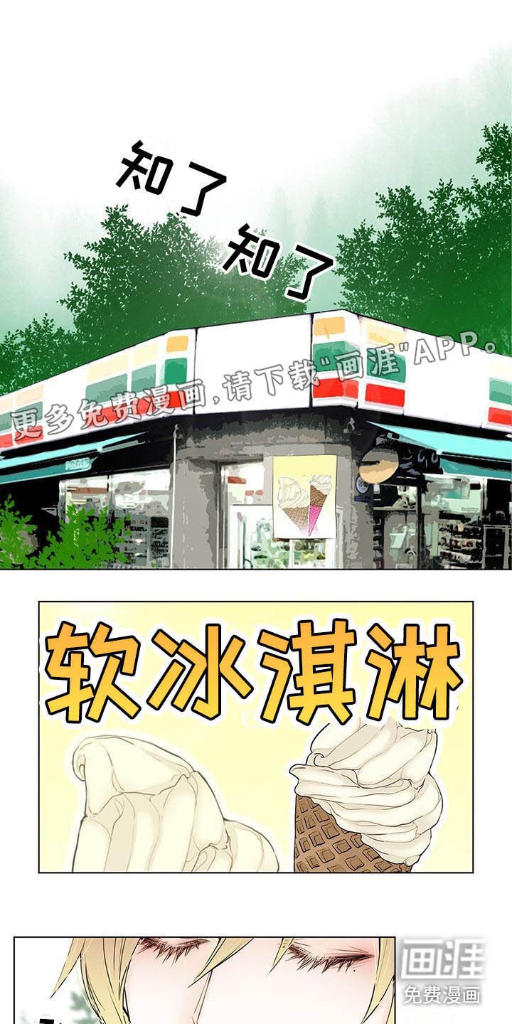第6章：冰淇淋