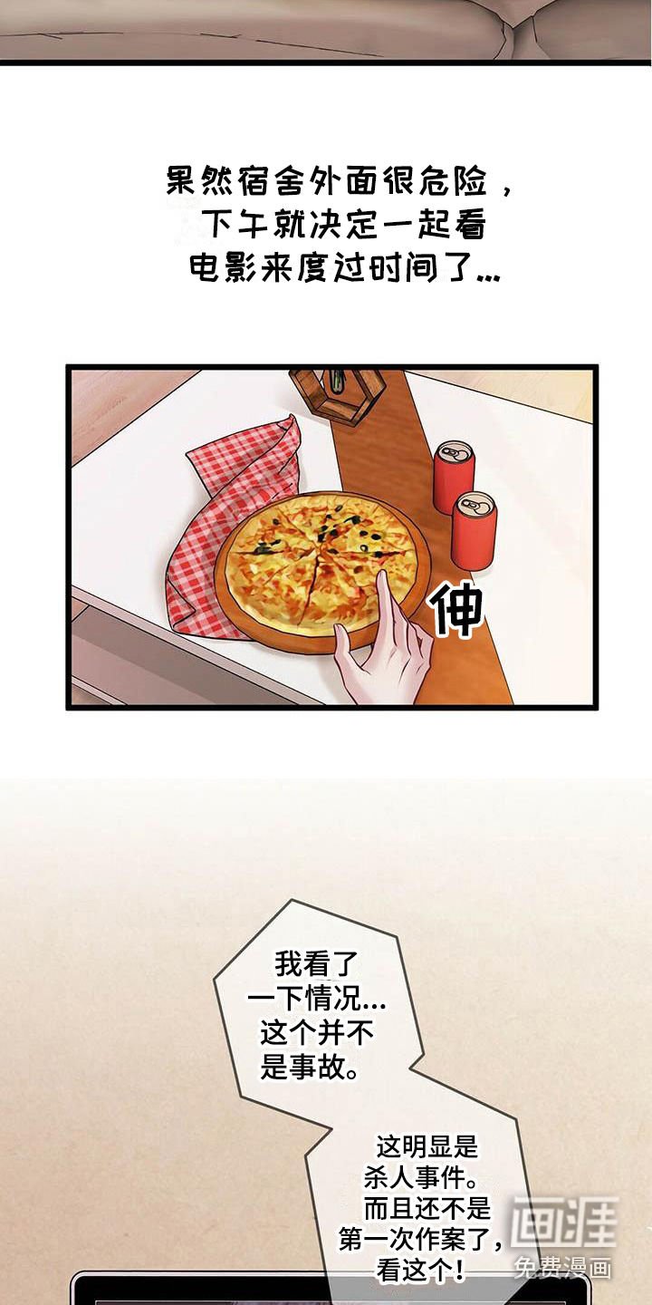 第13章：骚动