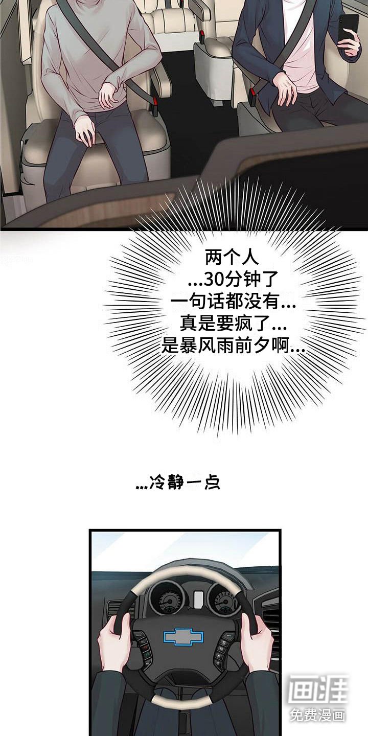 第17章：气氛尴尬