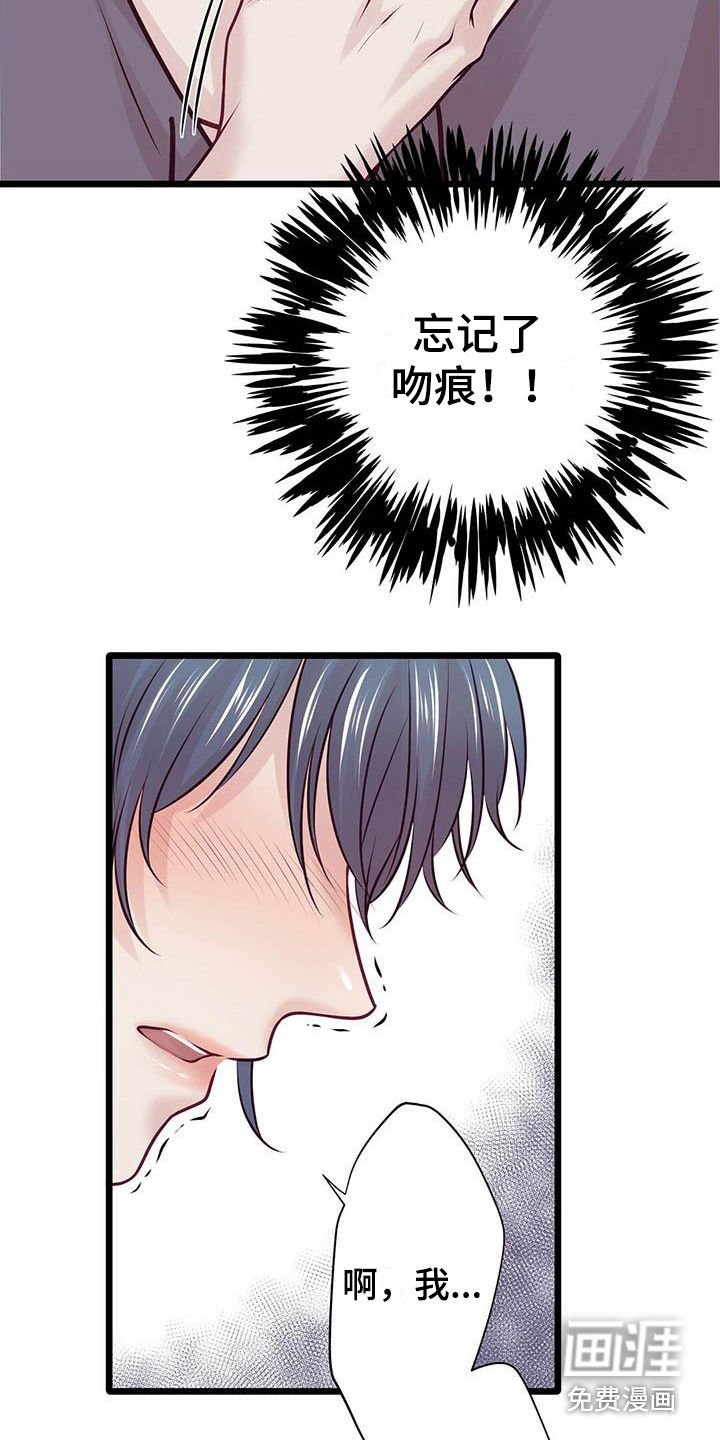 第18章：吻痕