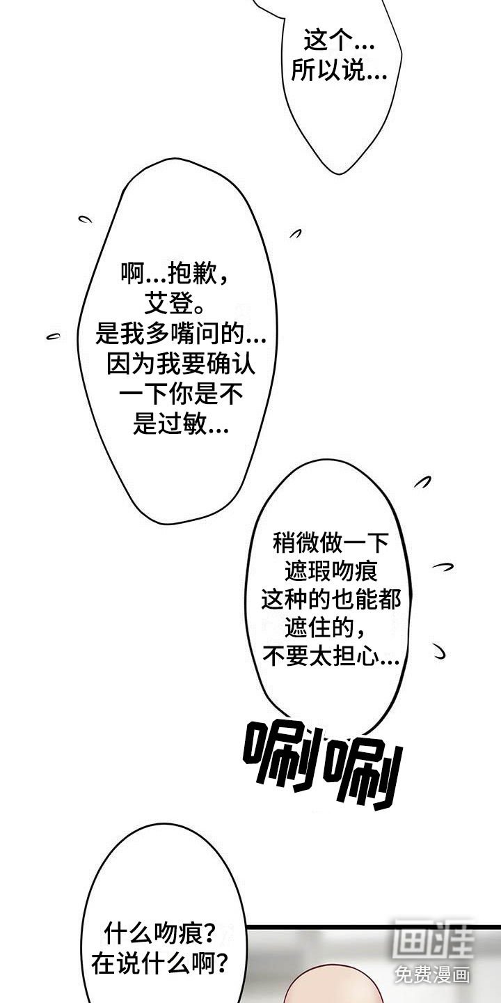 第18章：吻痕