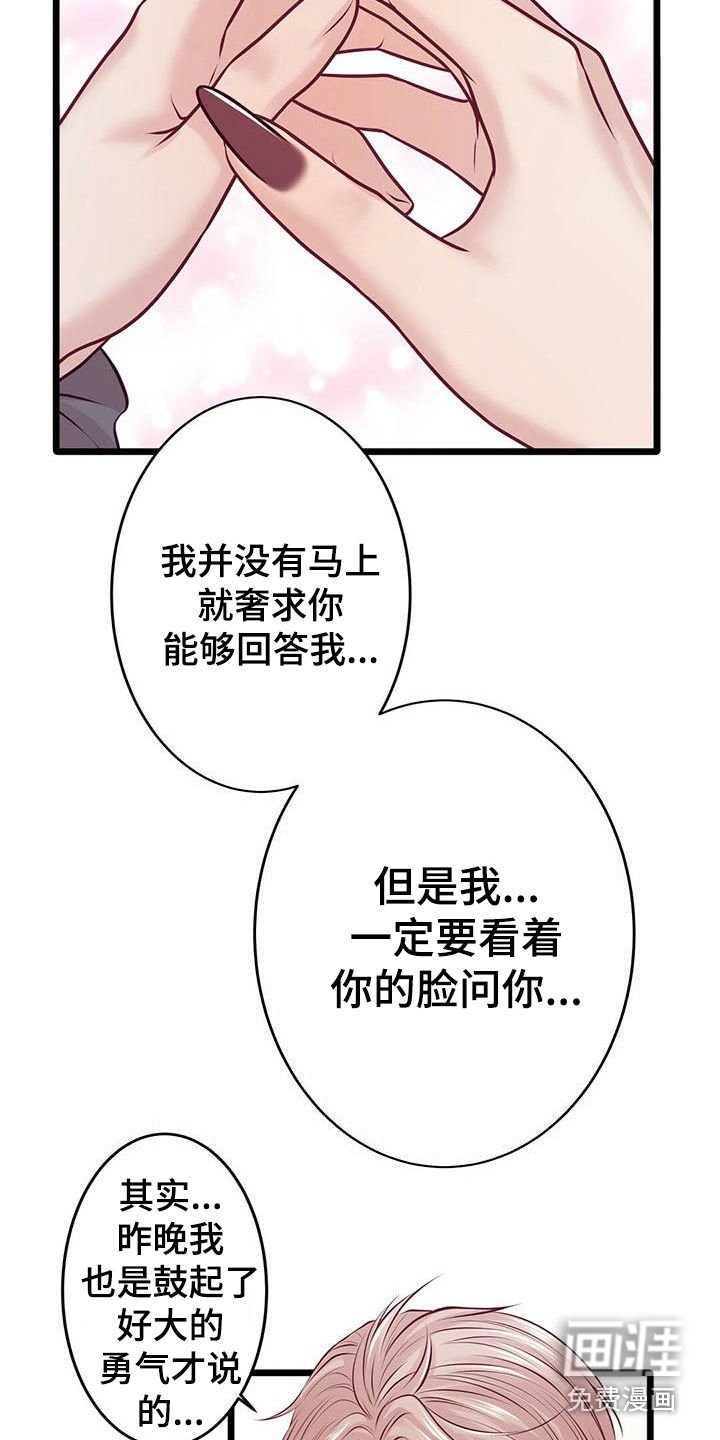 第23章：倾诉