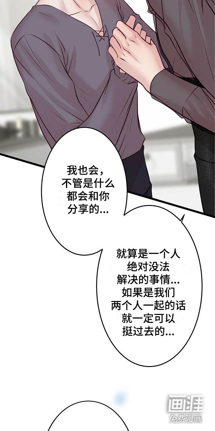 第23章：倾诉