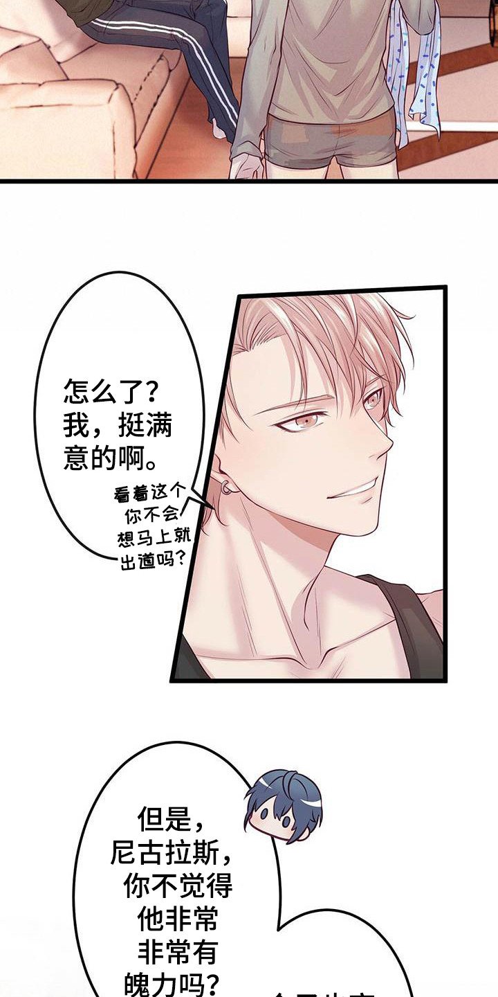 第3章：偶像组合