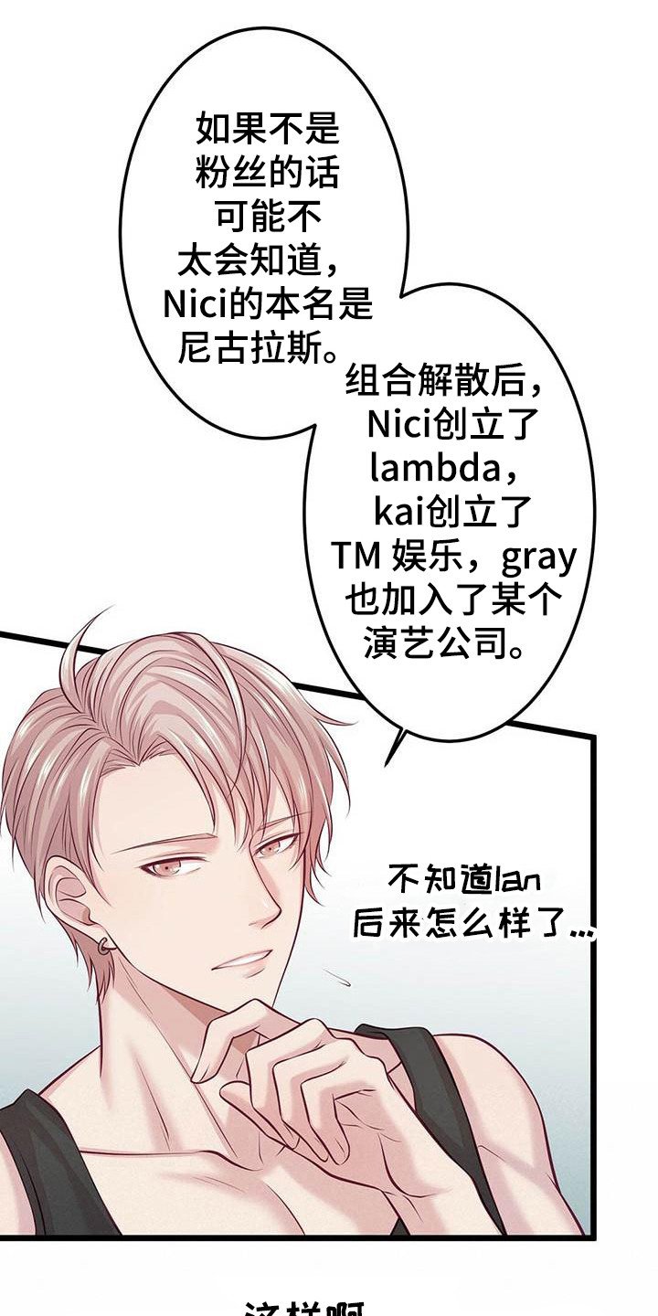 第3章：偶像组合