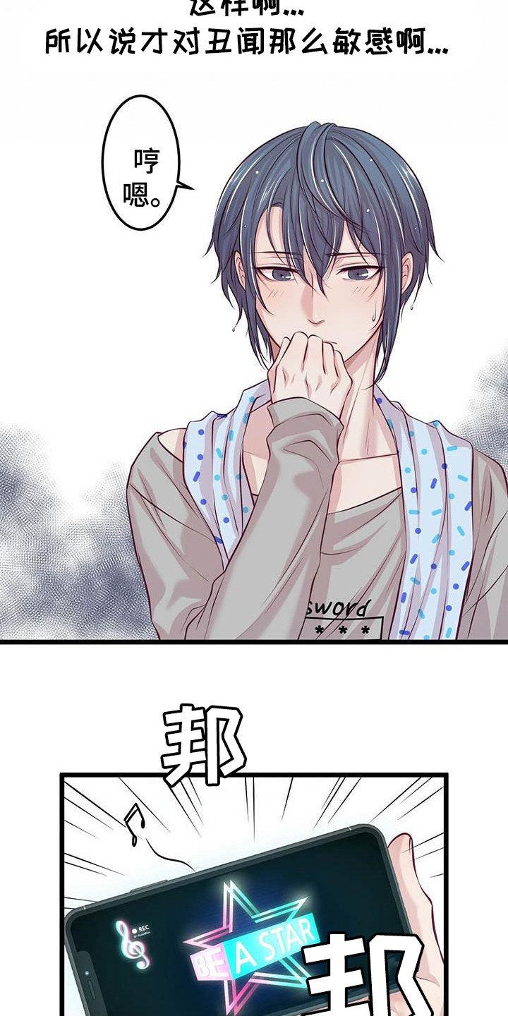 第3章：偶像组合