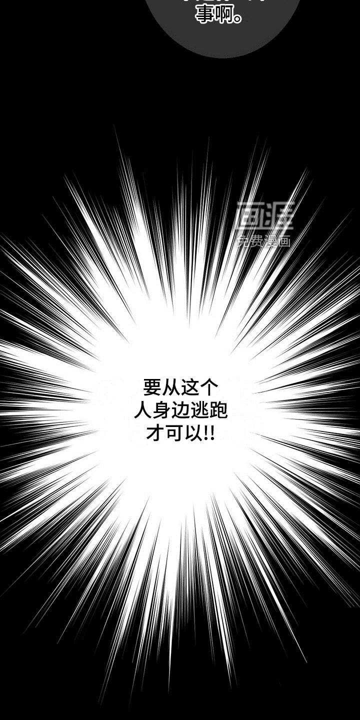 第32章：逃离
