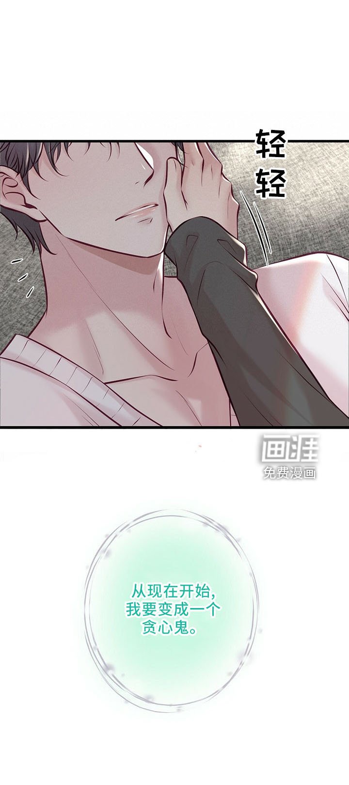 第46章：贪心鬼