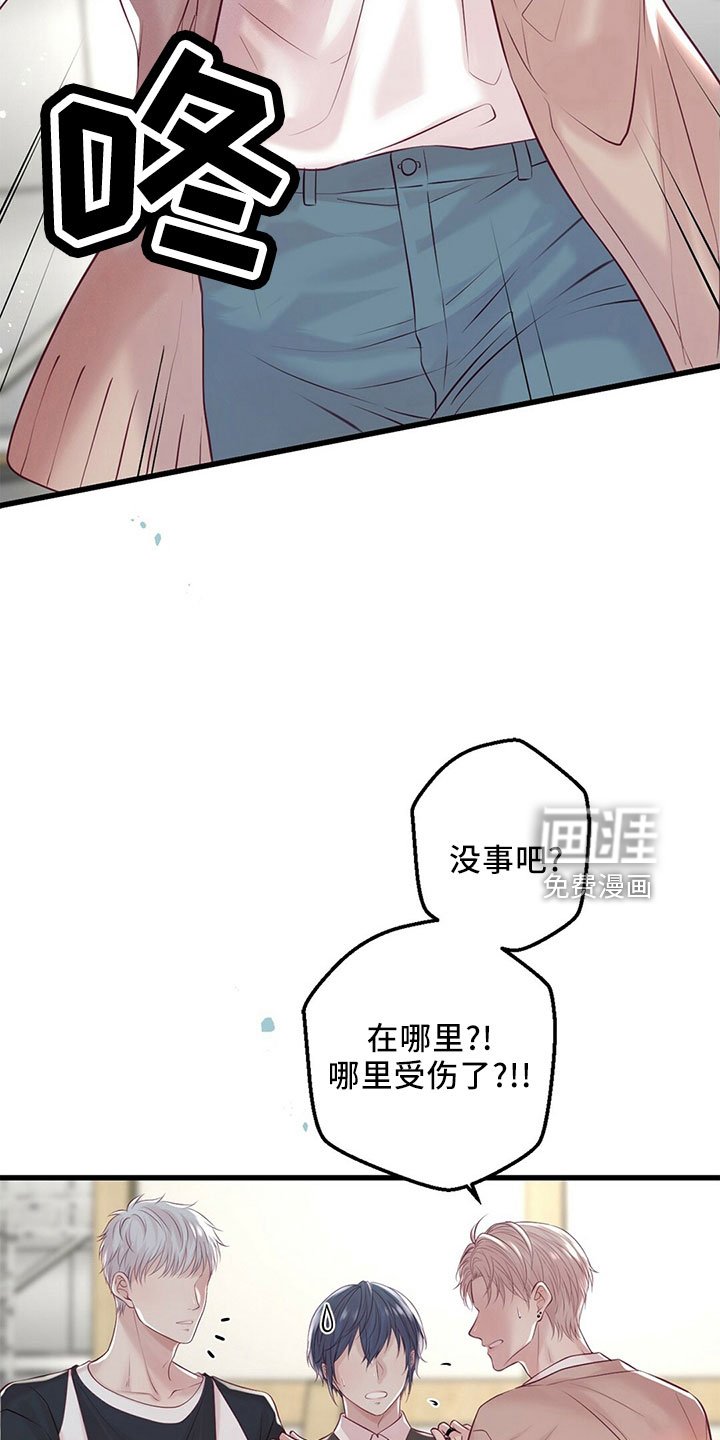 第49章：受伤