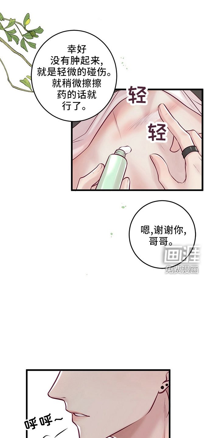 第49章：受伤