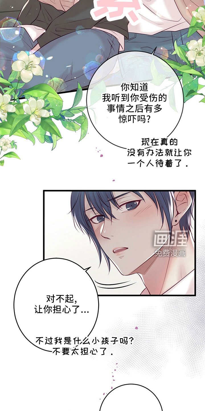 第49章：受伤