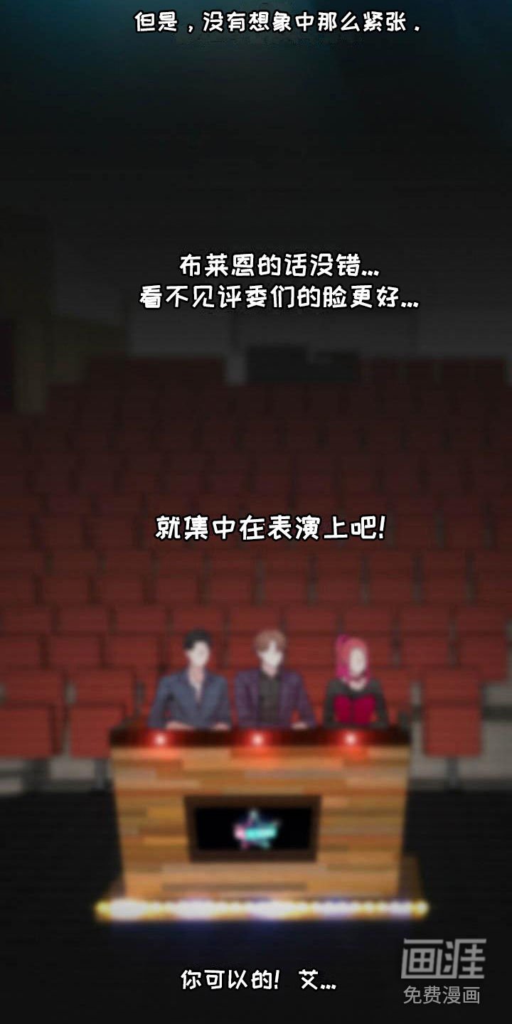 第5章：表演前夕