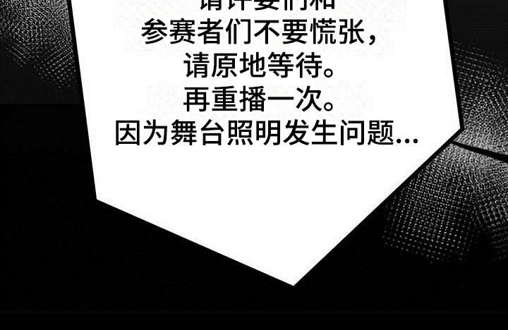 第5章：表演前夕