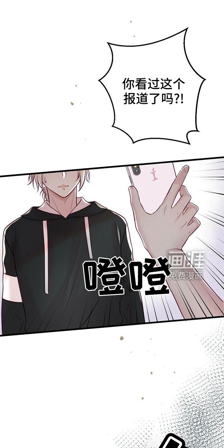 第51章：绯闻