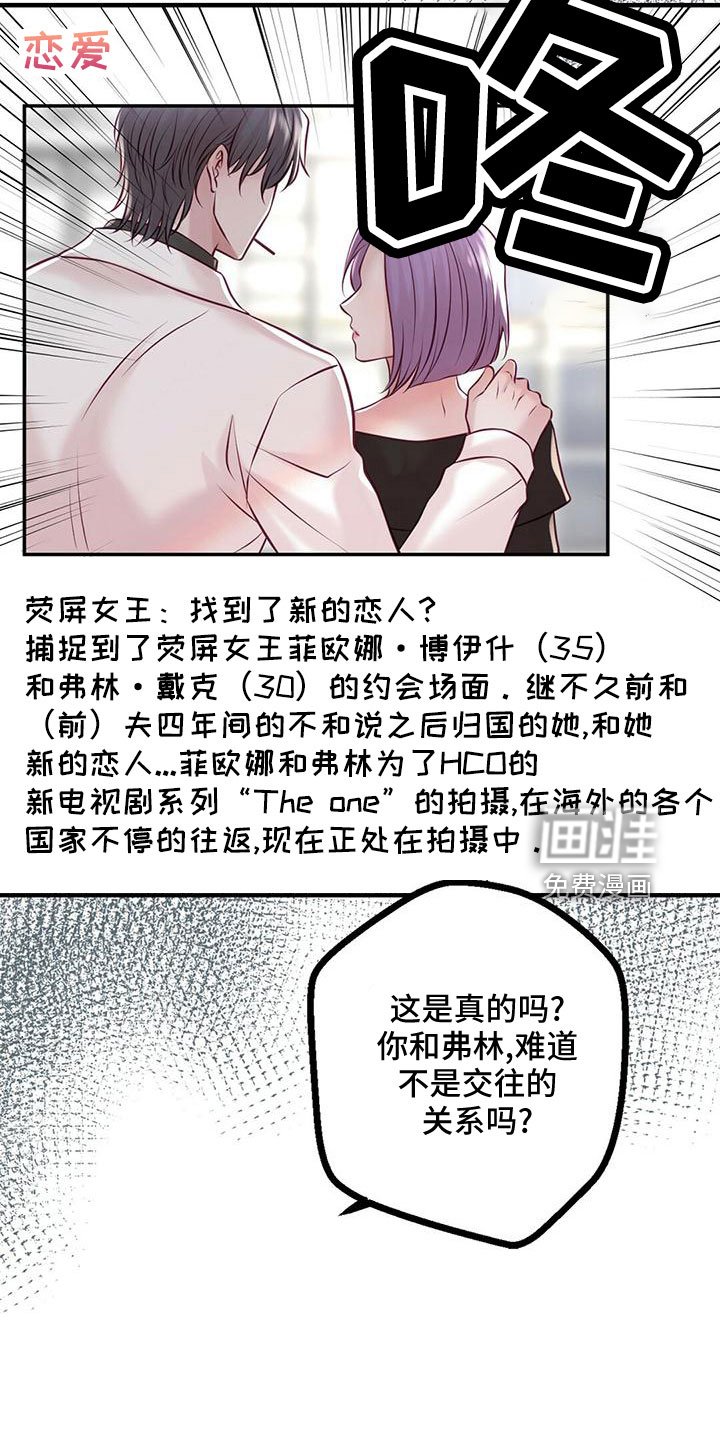 第51章：绯闻