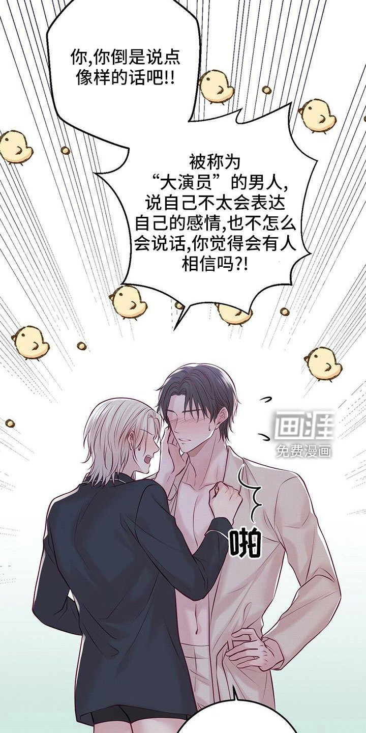 第58章：“大演员”