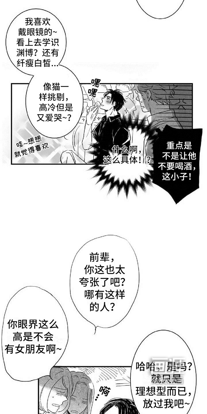 第12章：挡酒
