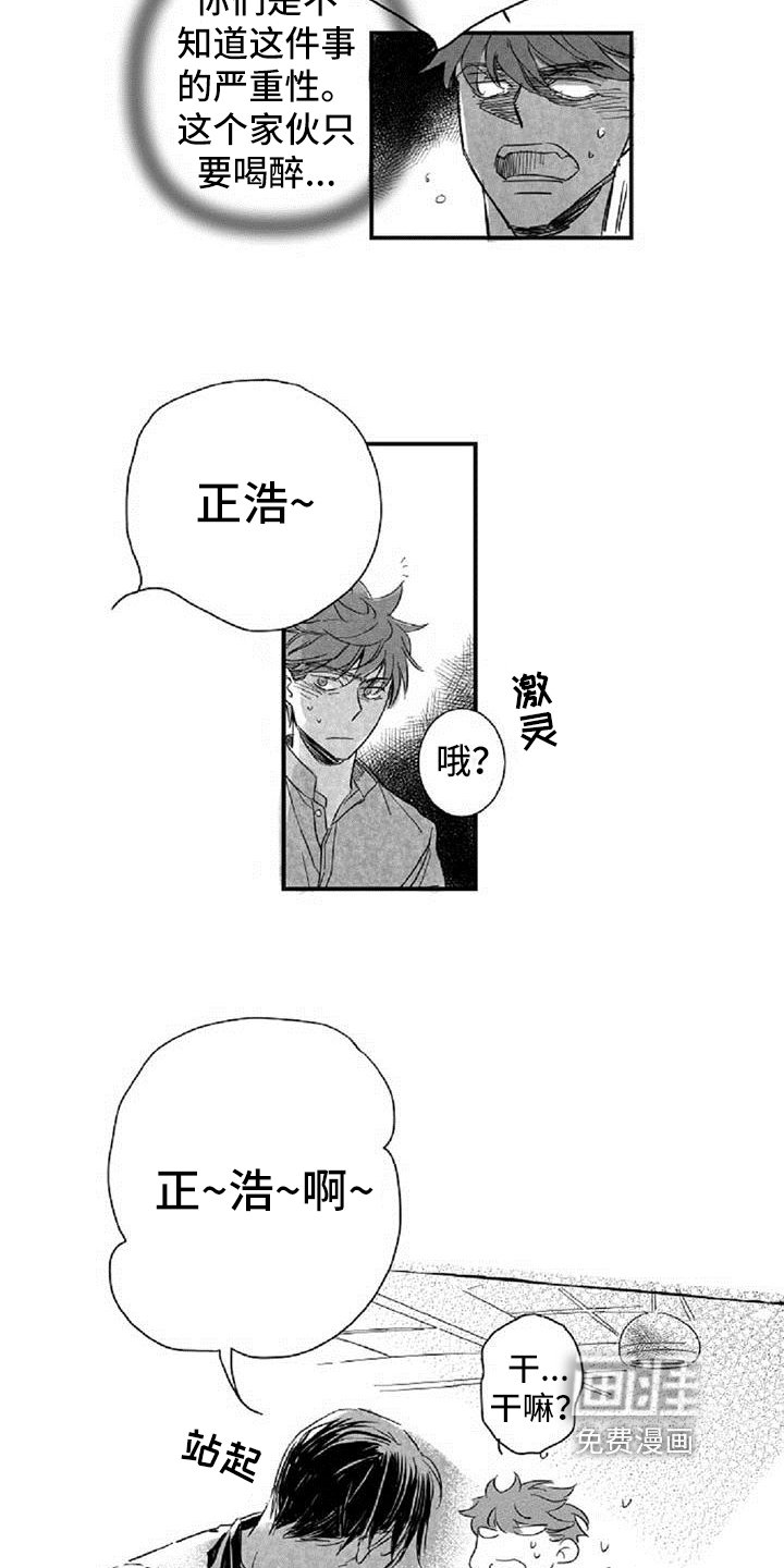 第13章：发酒疯