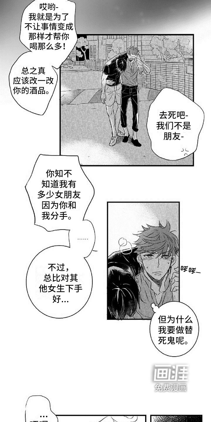 第13章：发酒疯