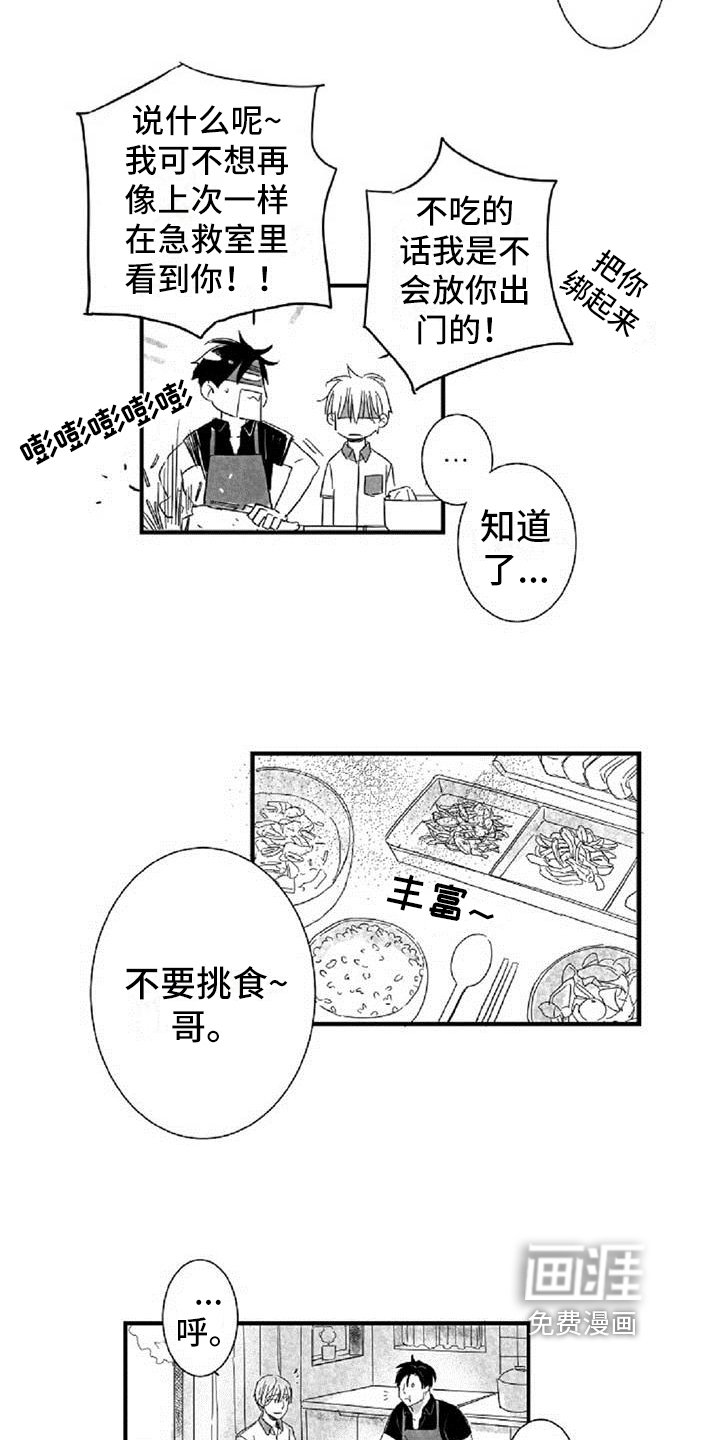 第16章：在意