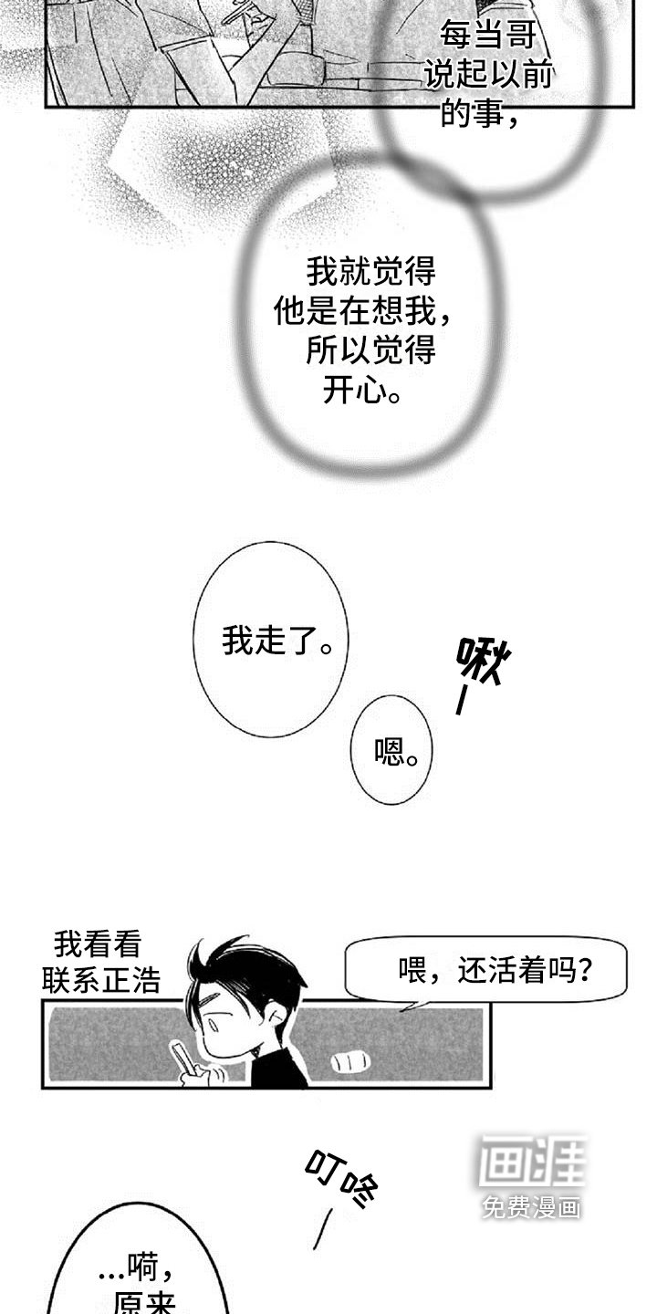 第16章：在意