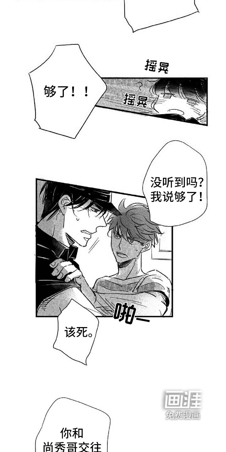 第24章：逼问