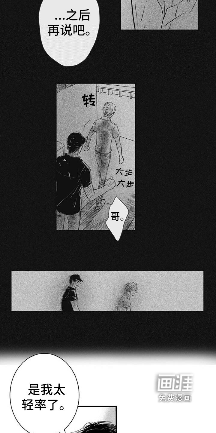 第25章：逃避