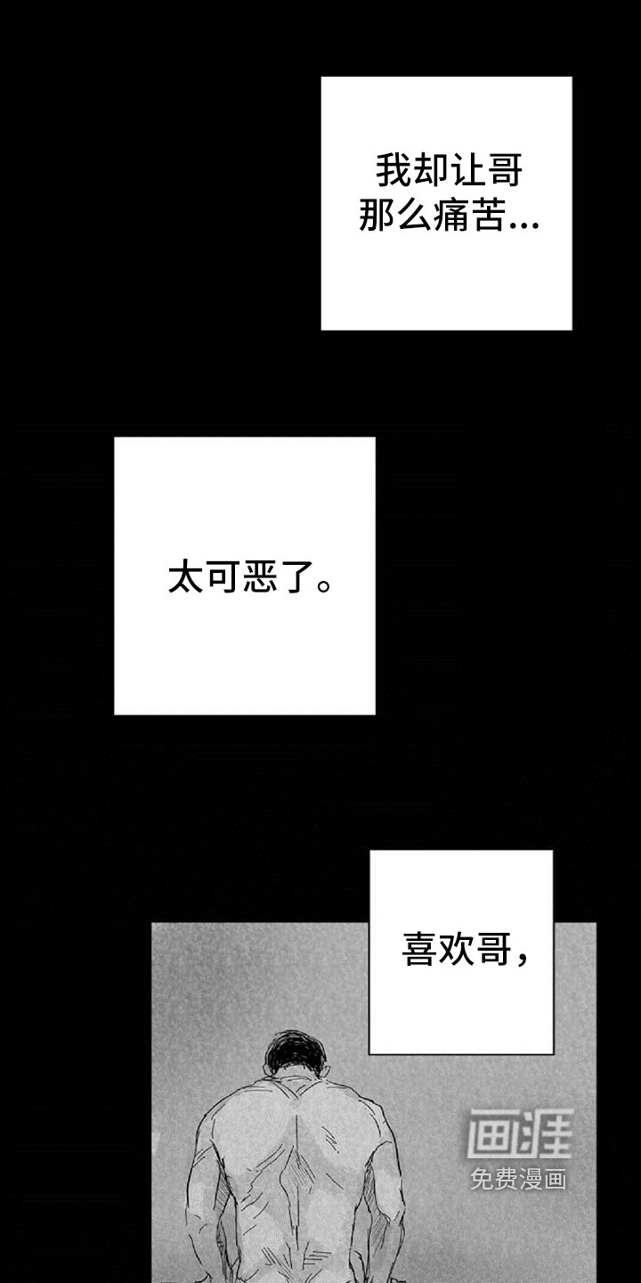 第28章：沮丧