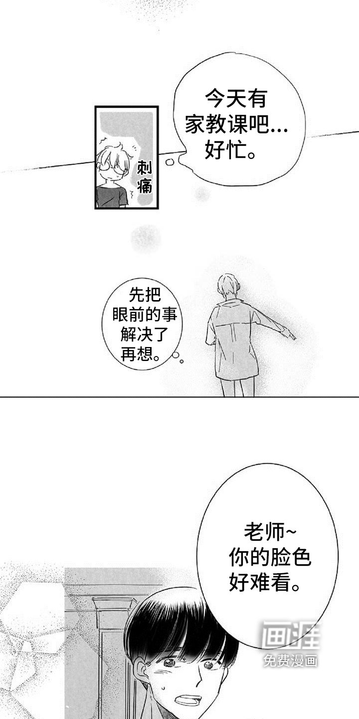 第30章：担心