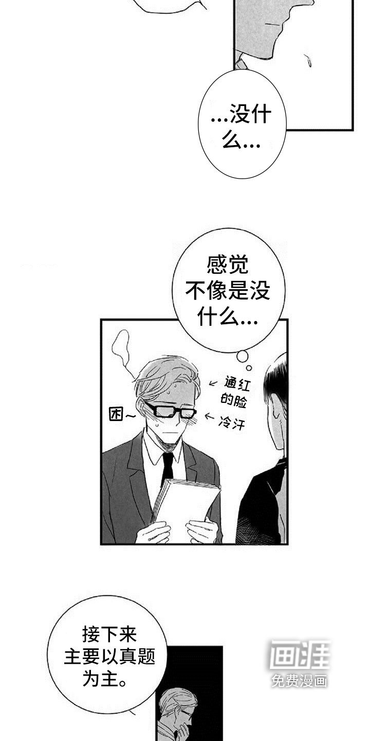 第30章：担心