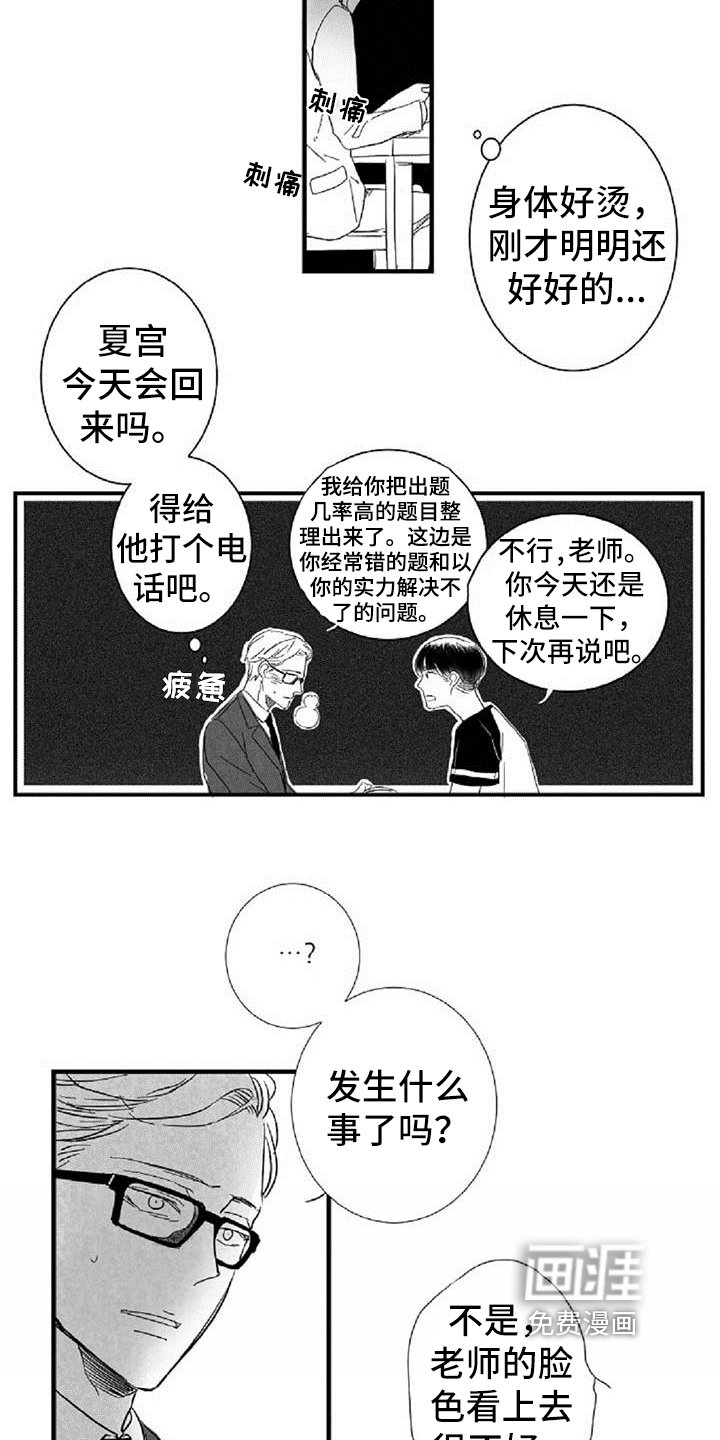 第30章：担心