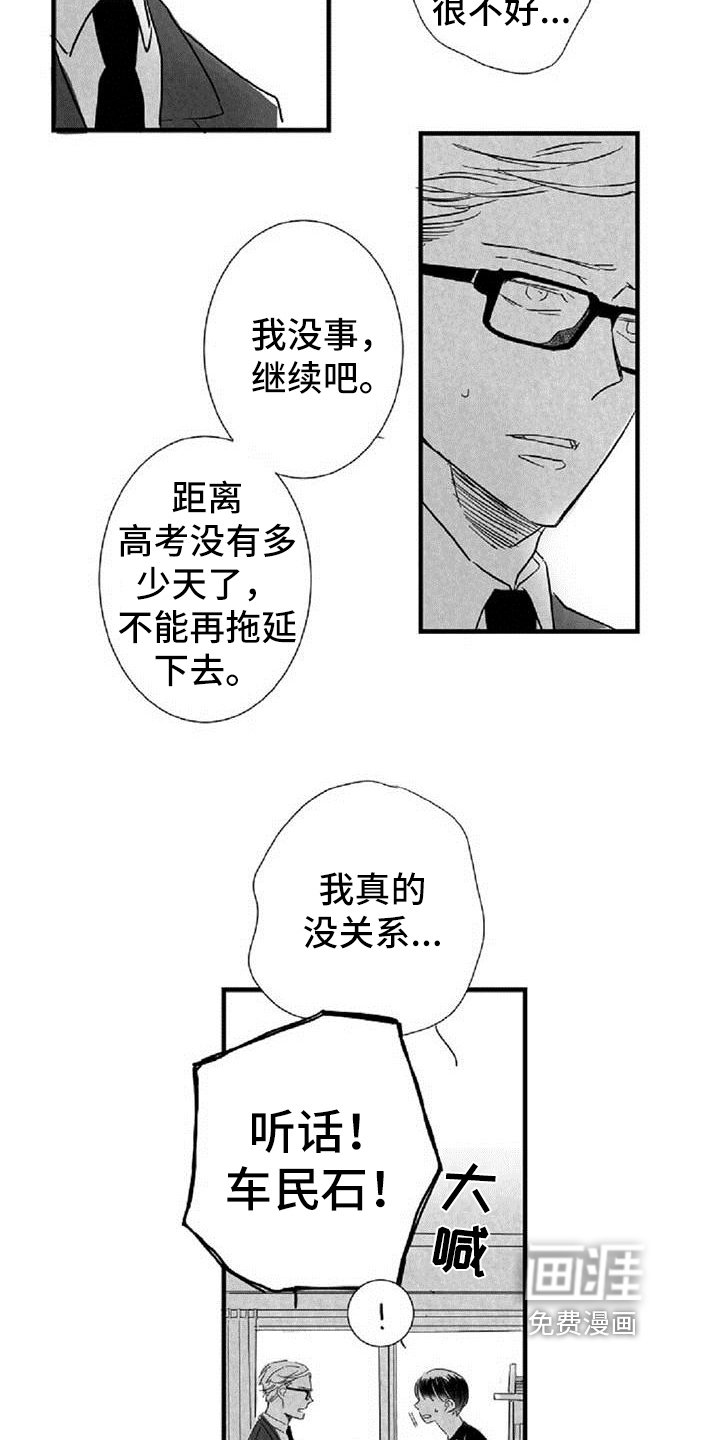 第30章：担心