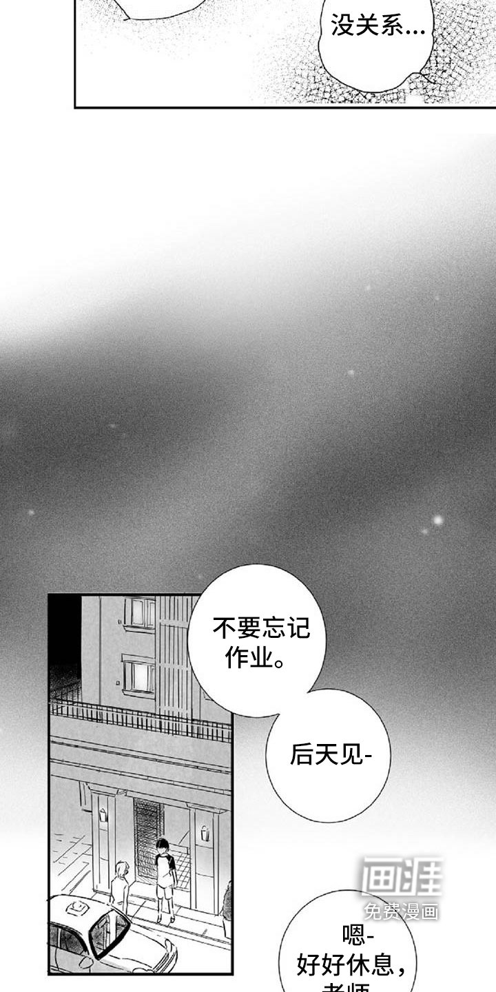 第30章：担心