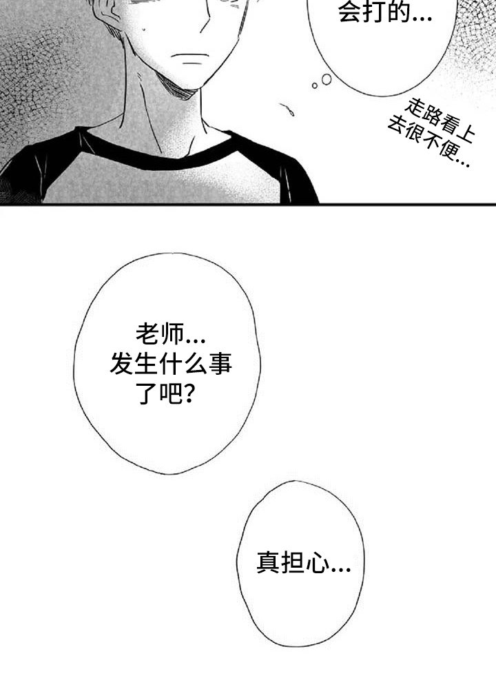 第30章：担心