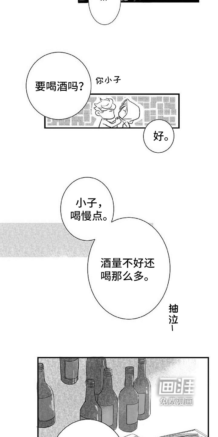 第31章：诉苦