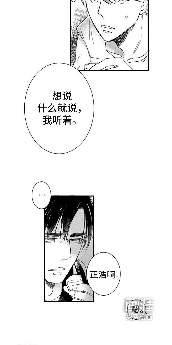 第31章：诉苦