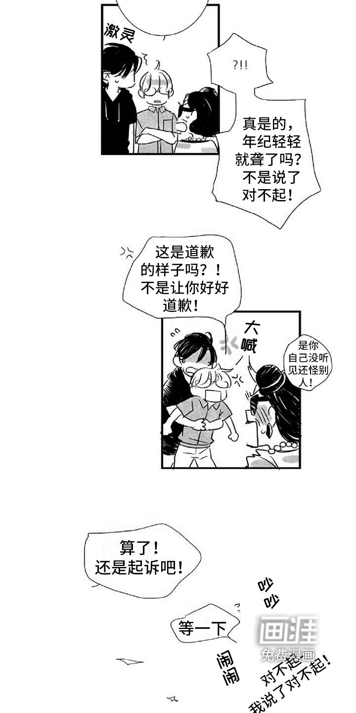 第35章： 道歉