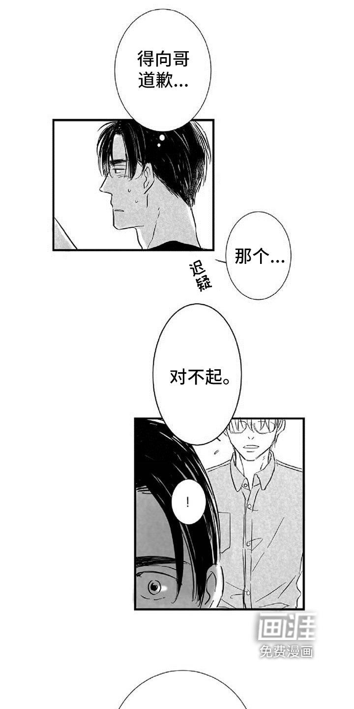 第35章： 道歉