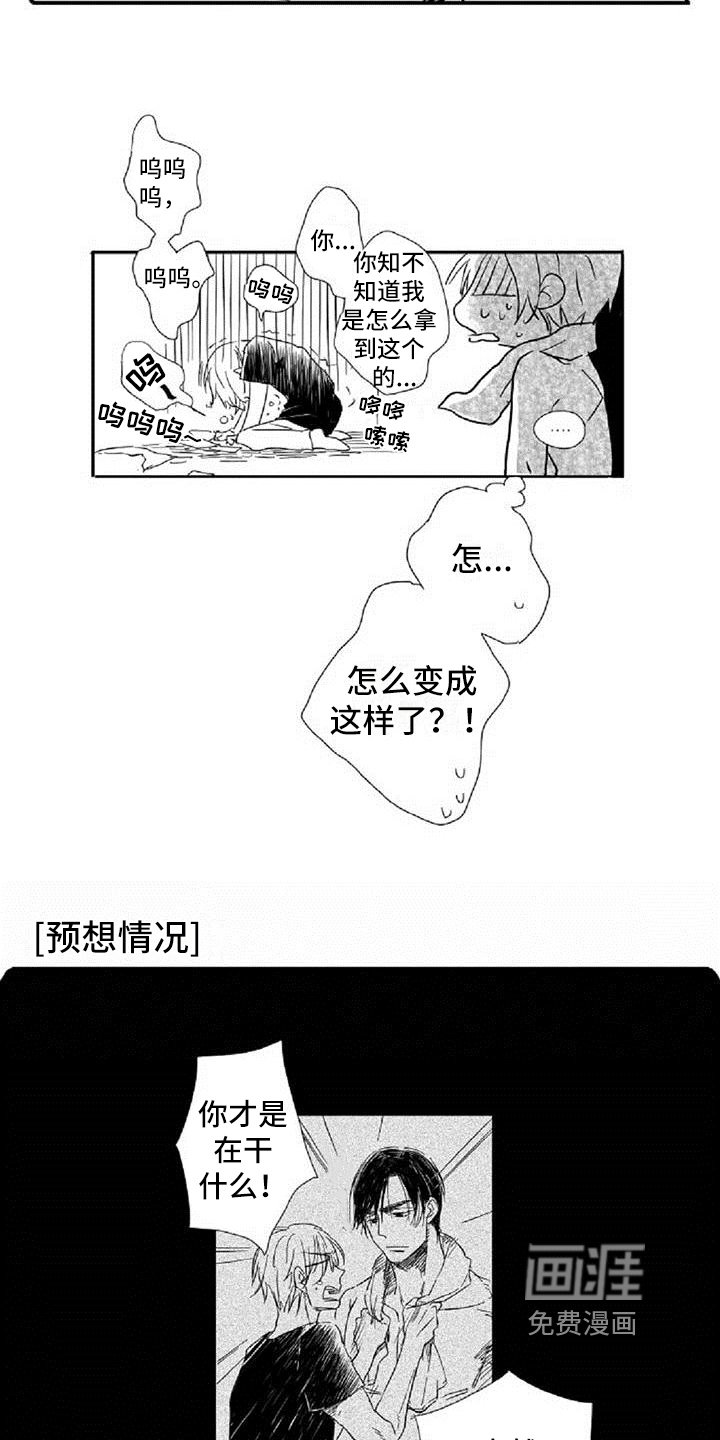 第4章：哭泣