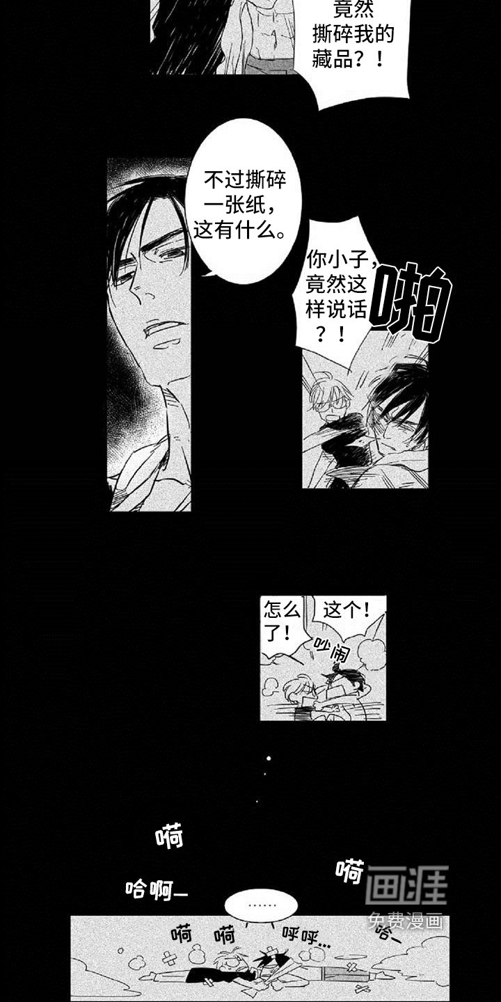 第4章：哭泣