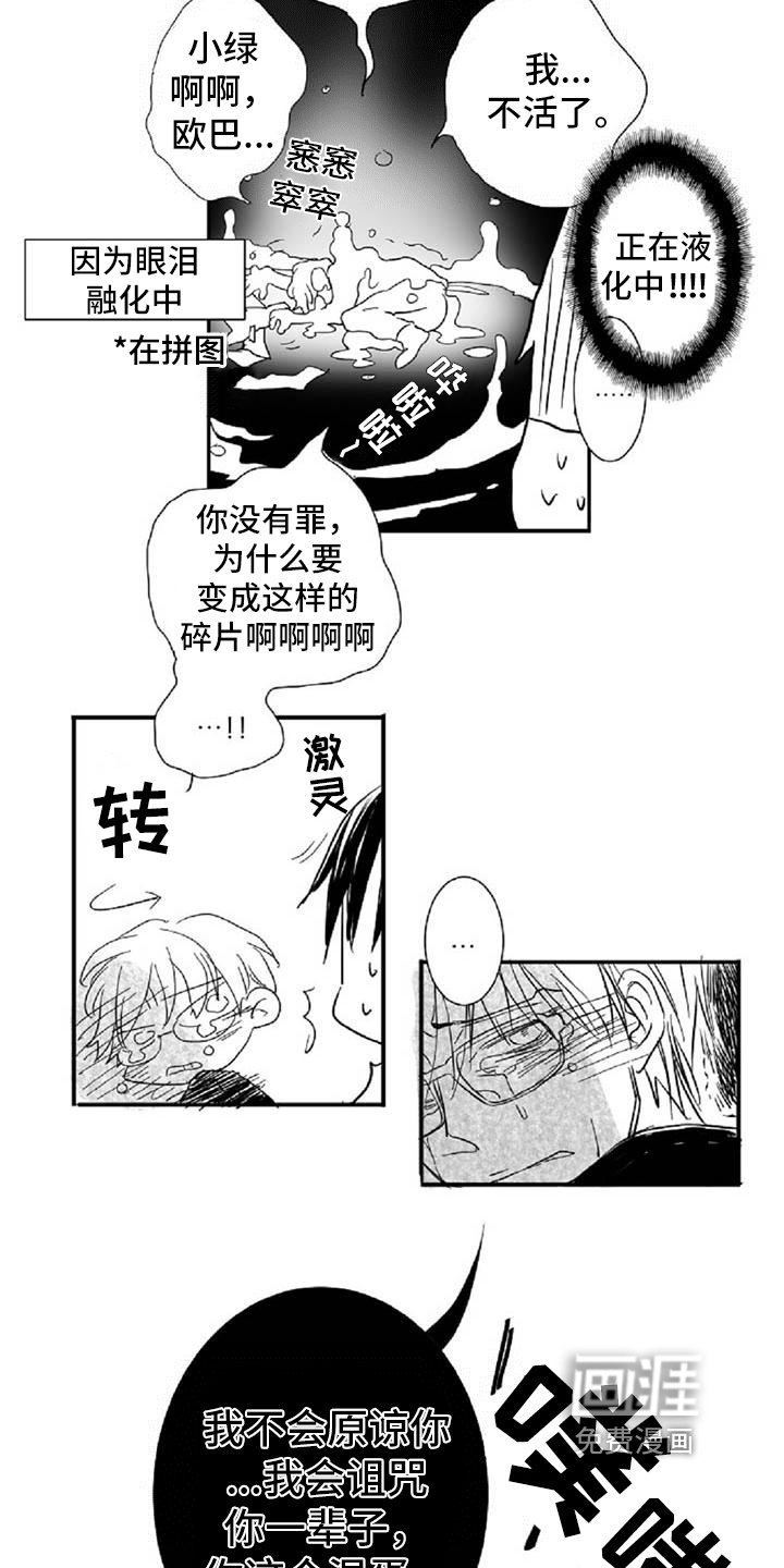 第4章：哭泣