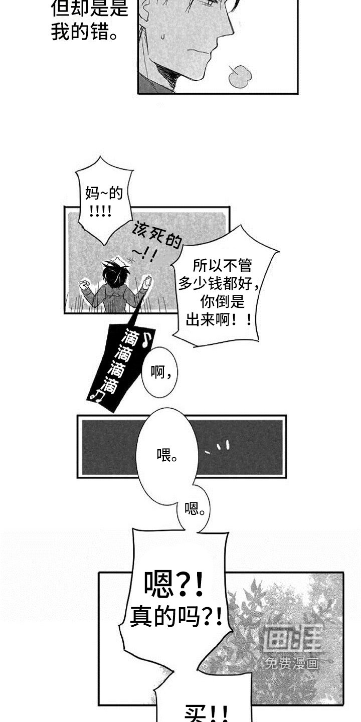 第4章：哭泣