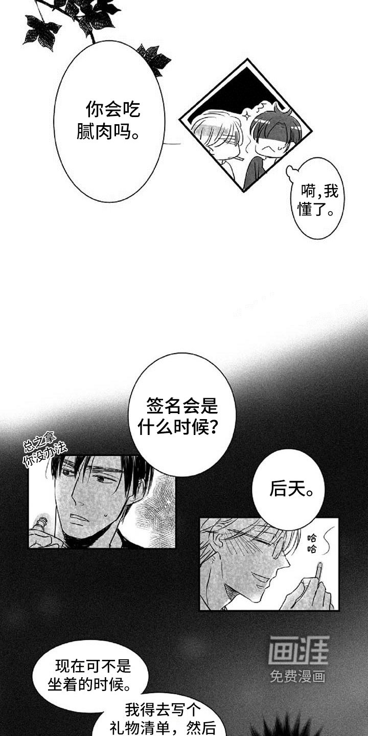 第8章：气质不同