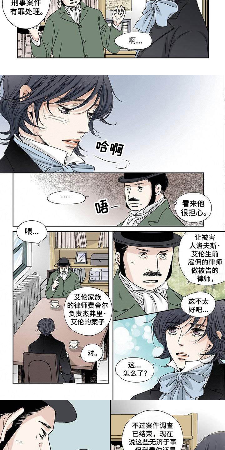 第1章：犯罪者