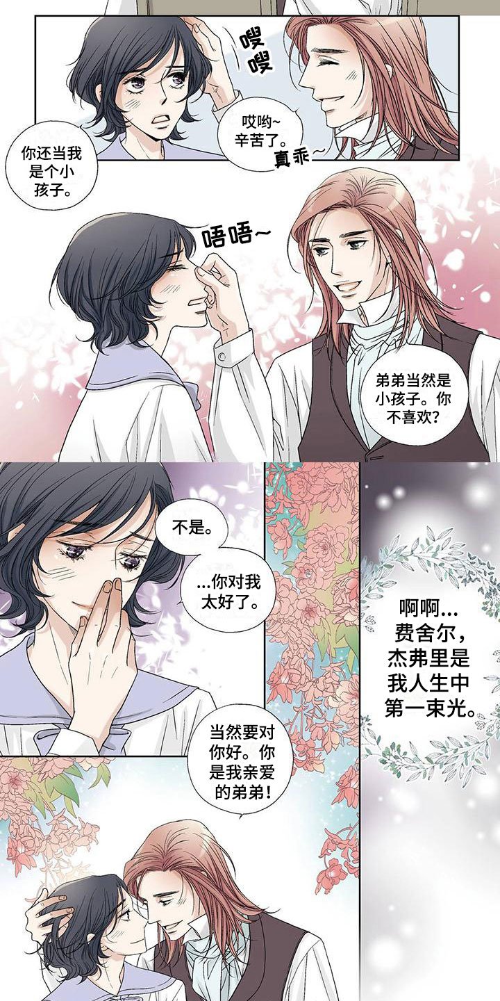 第2章：第一束光